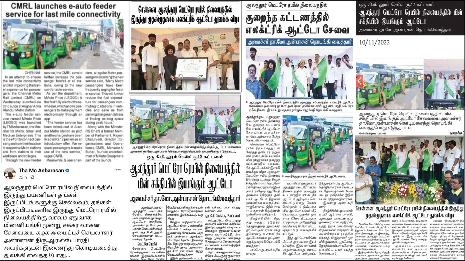 English and Tamil newspaper coverage of the Alandur launch